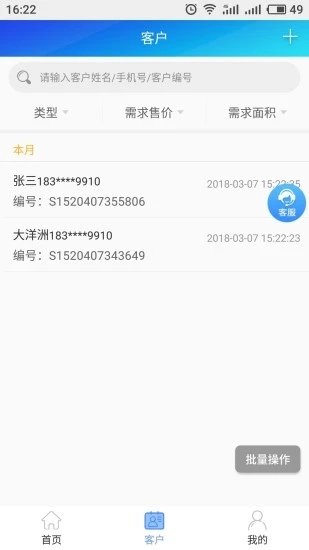 房行家app