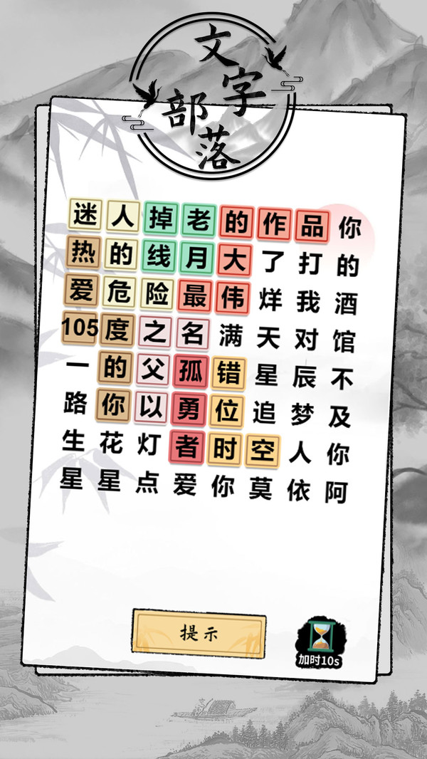 文字部落截图1