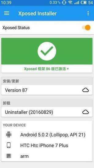 xposed框架87版安装包截图3