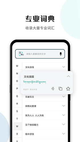 藏译通v5.5.0