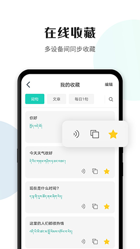 藏译通v5.5.0