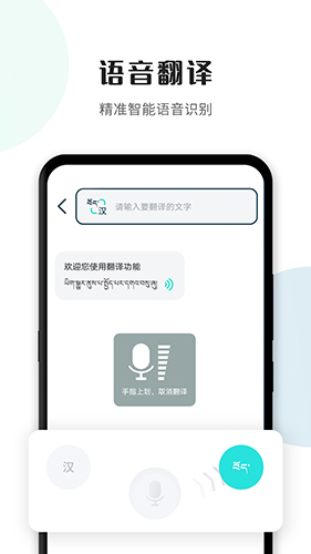 藏译通v5.5.0