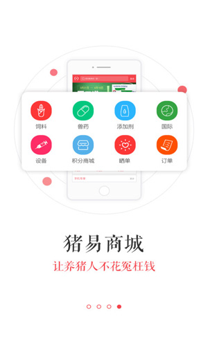 猪易通app