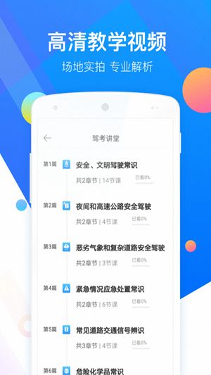 驾考大师截图2