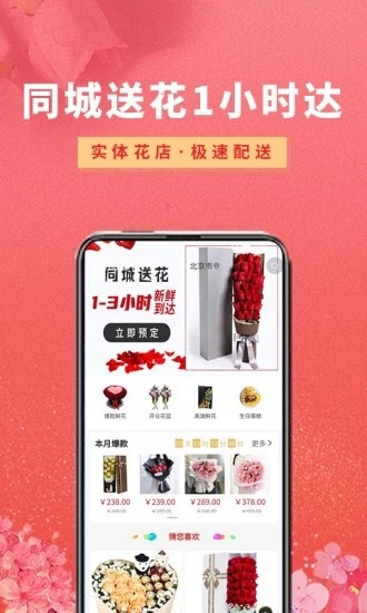 花勿缺鲜花app1