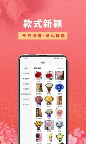 花勿缺鲜花app