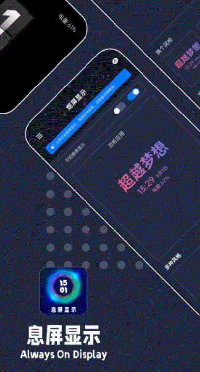 息屏显示app手机版