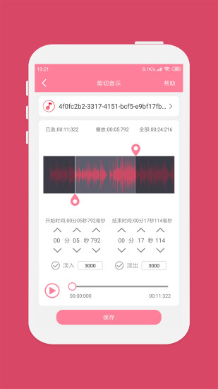 音乐剪辑大师截图3