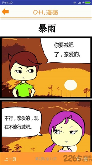 OH漫画app免费版截图3