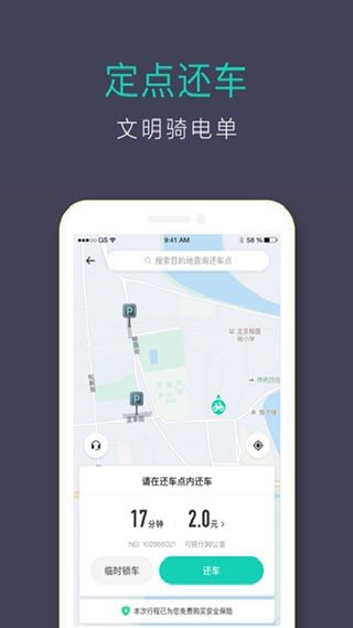 滴滴青桔APP 3.8.20