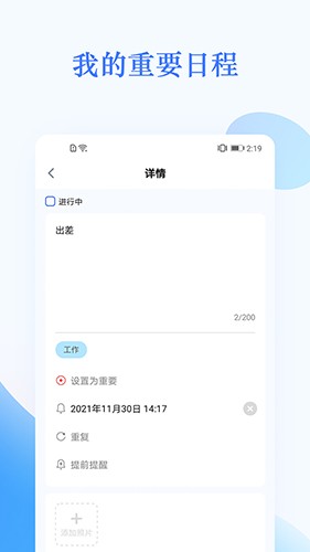 我的日程表手机版