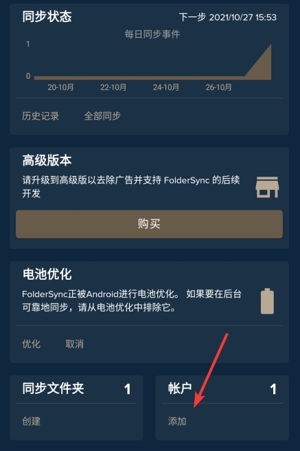 FolderSync中文版截图2