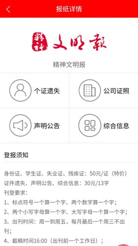 登报通app安卓版