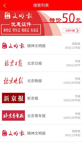 登报通app安卓版