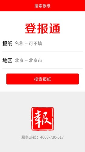 登报通app安卓版