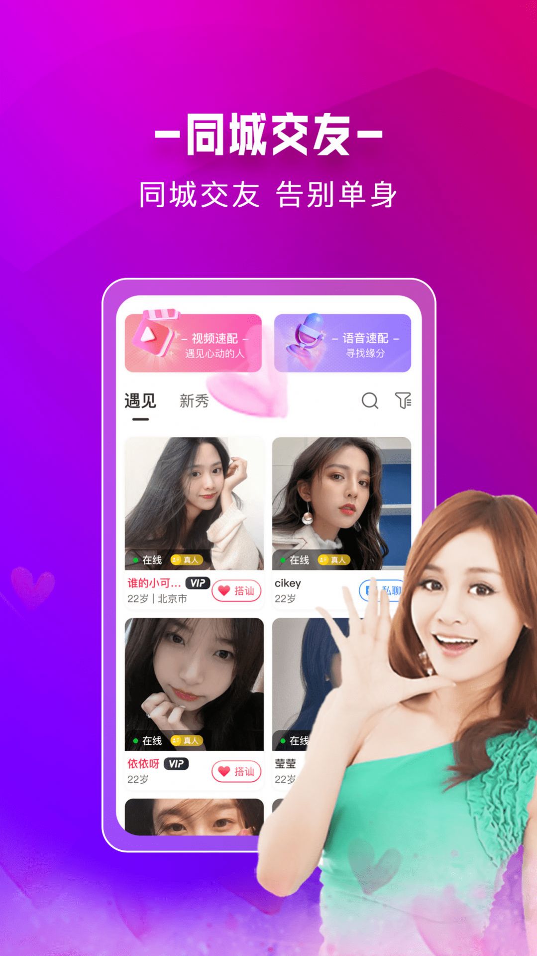 附近蜜约会app手机版