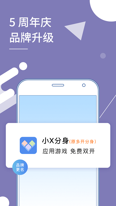 多开分身终结版免费版截图2