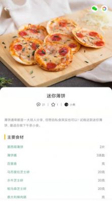 瞄一瞄菜谱app最新版截图3