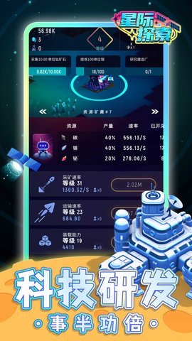 星际探索汉化版3