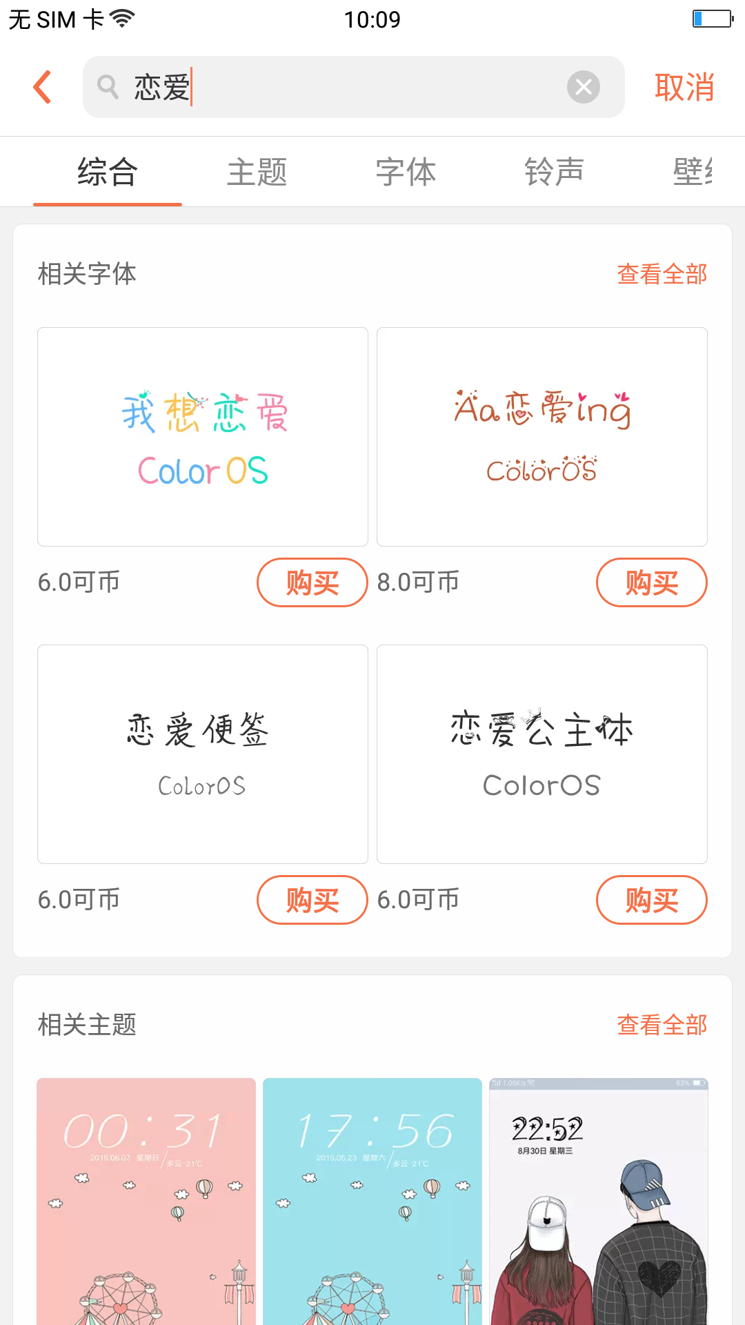 oppo主题商店免费主题