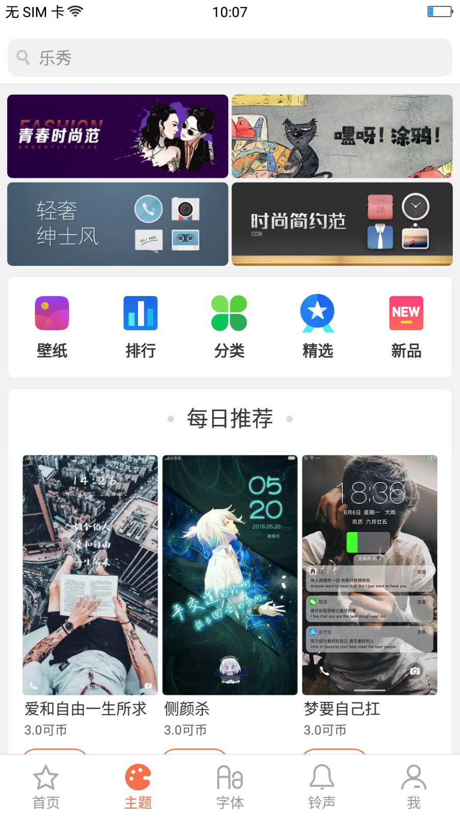 OPPO主题商店截图3