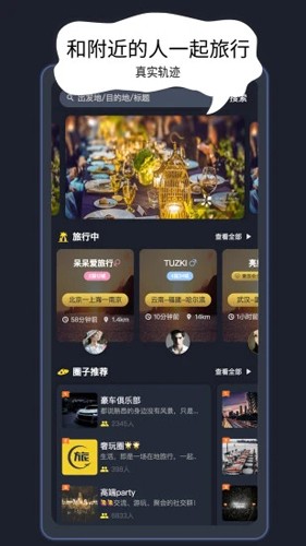 奢旅圈app