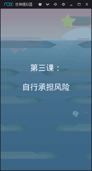 海洋逃生汉化版