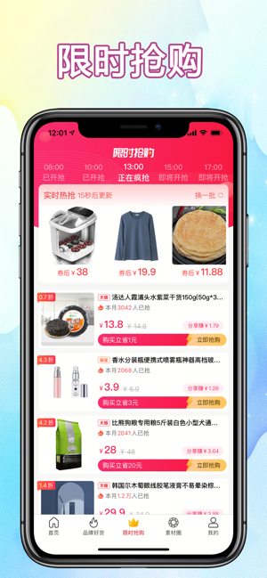 优享乐购APP截图3