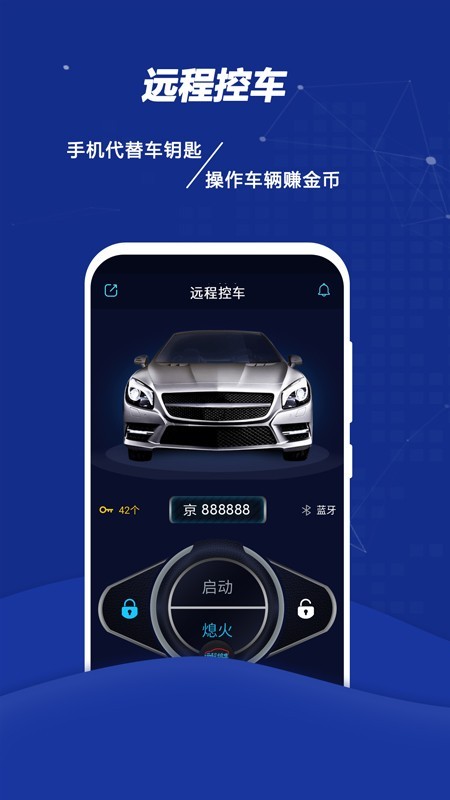 远程控车app