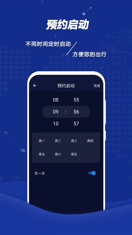 远程控车app3