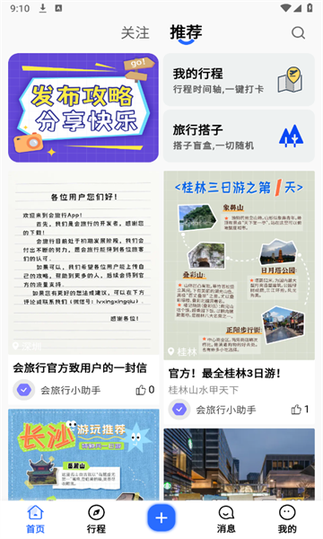 会旅行v2.0.2