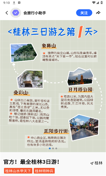 会旅行v2.0.2