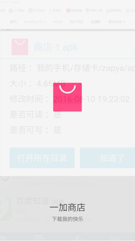 一加应用商店app