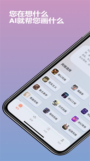 Ai作画秀app截图3