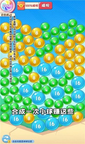 2048球球消消消红包版