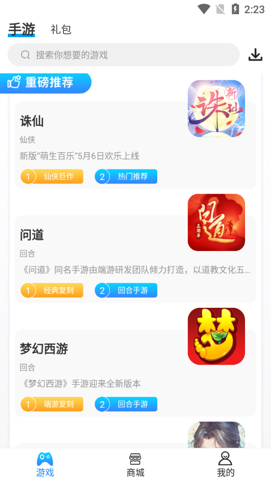 爱游手游app