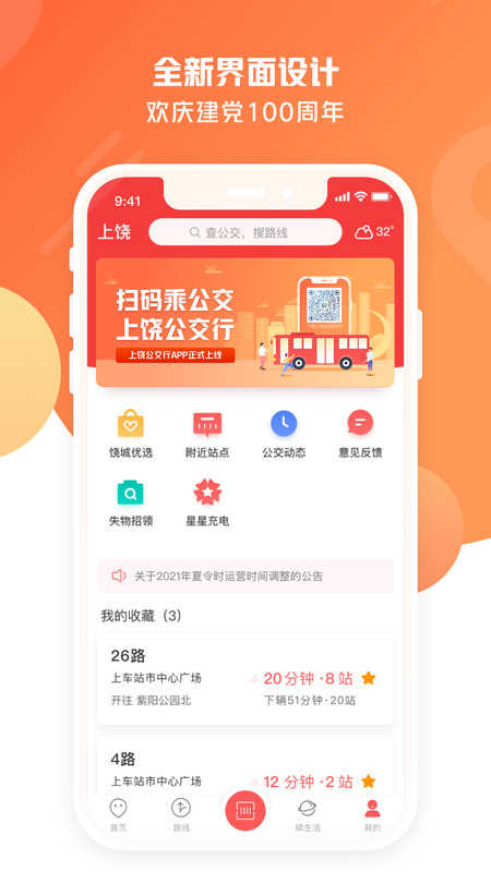 饶城通app官方