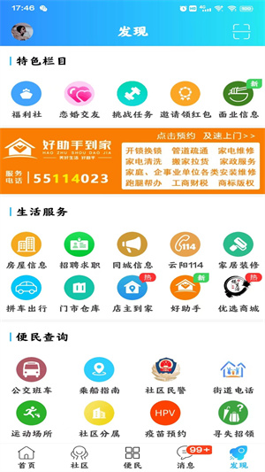 云阳人家截图3