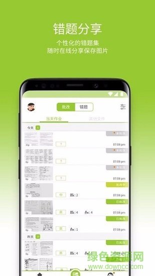 六点作业APP截图