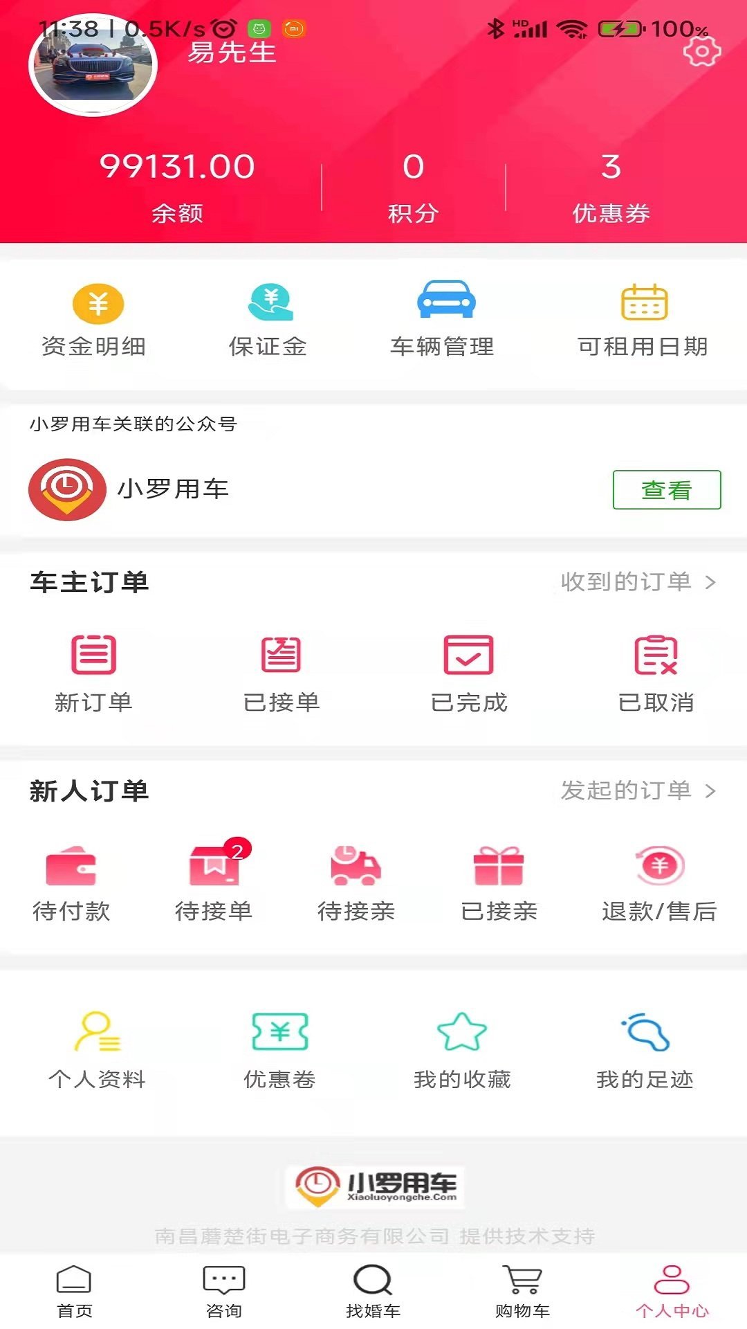 小罗用车v1.0.3