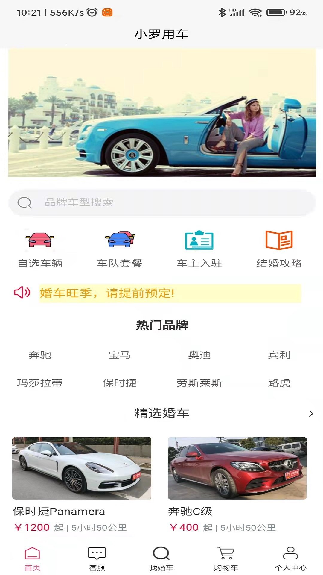 小罗用车