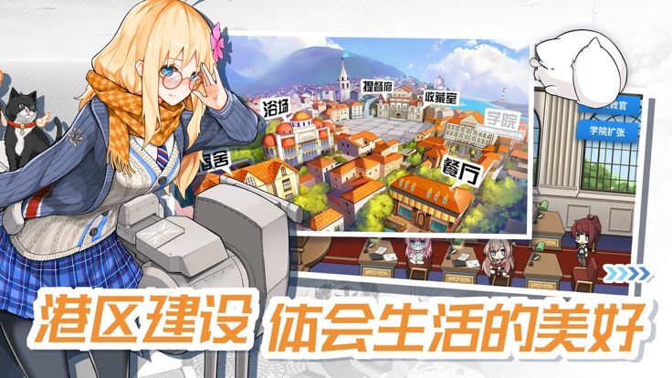 少女与战舰官方版截图