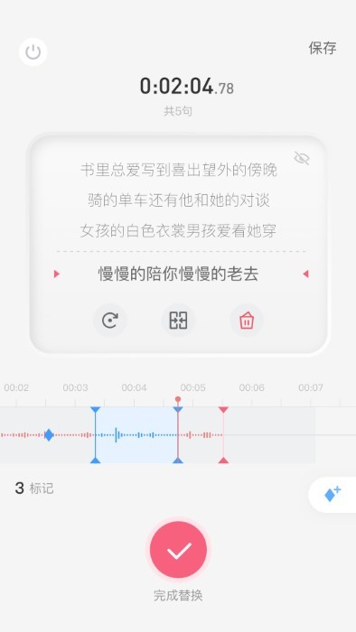 生音录音截图3