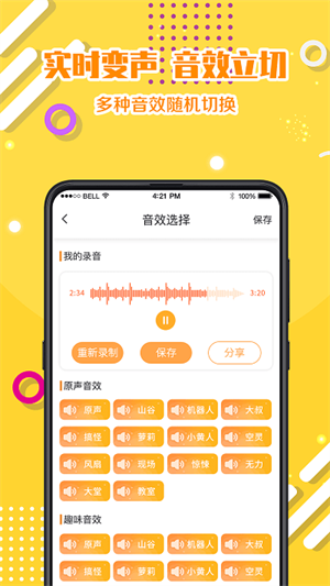 章鱼变声器