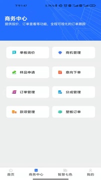 七色智造APP