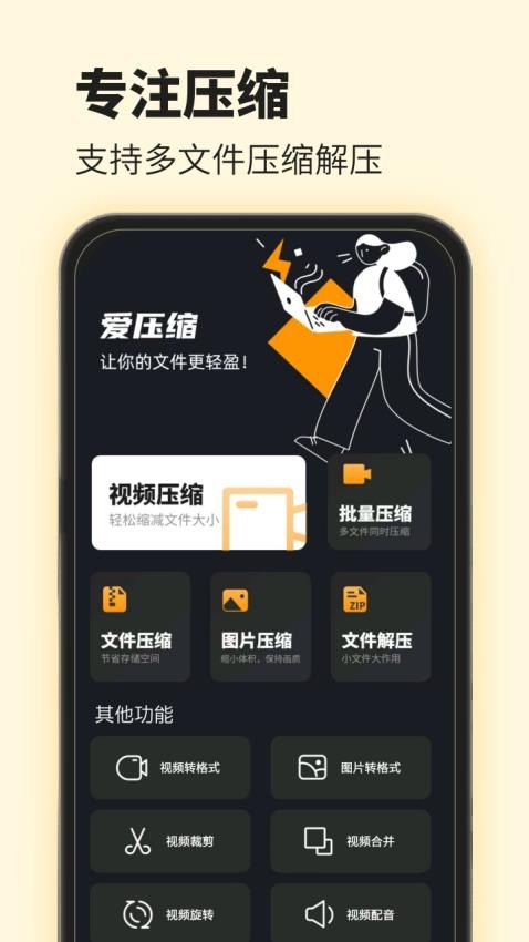 爱压缩app手机版