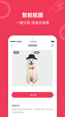 自动抠图app