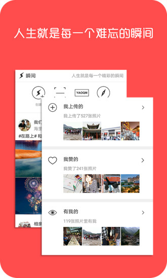 瞬间APP1