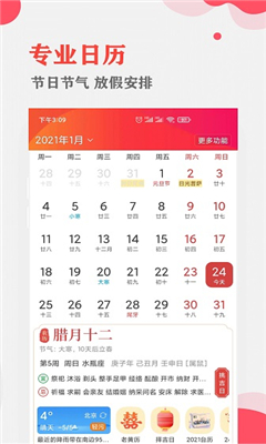 中智万年历app