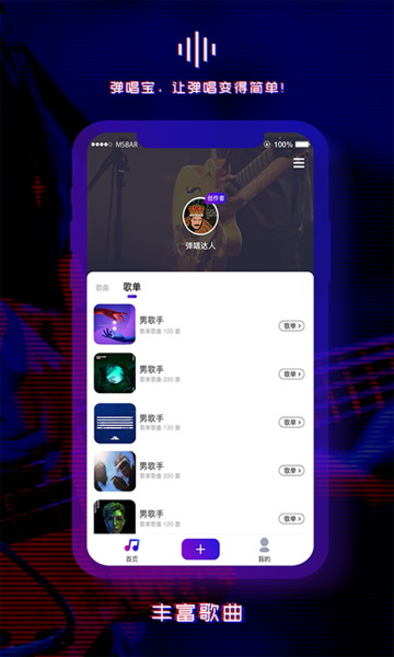 弹唱宝软件手机版
